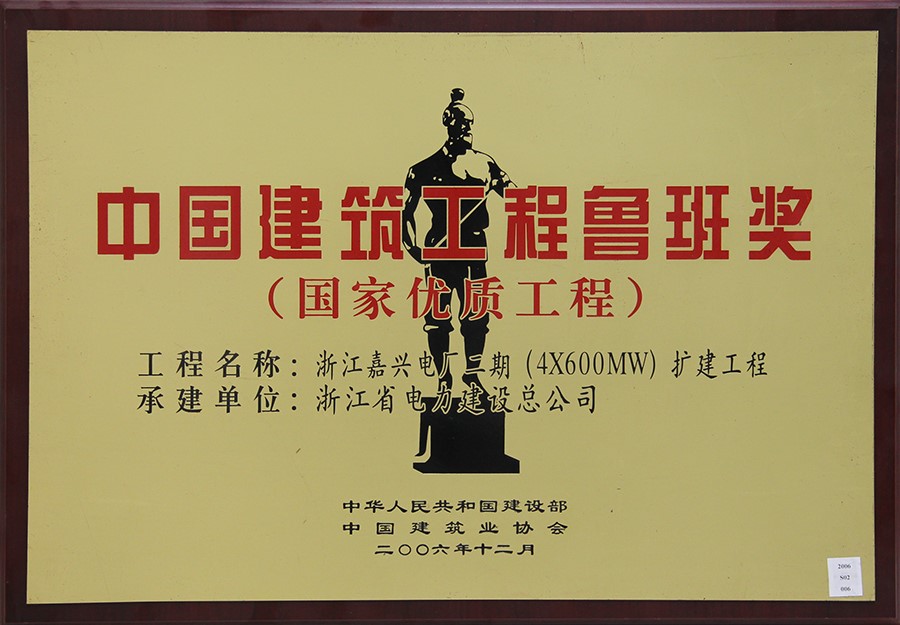 2002中国建筑球吧网直播间鲁班奖